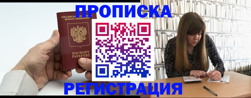 прописка в квартире в Межгорье
