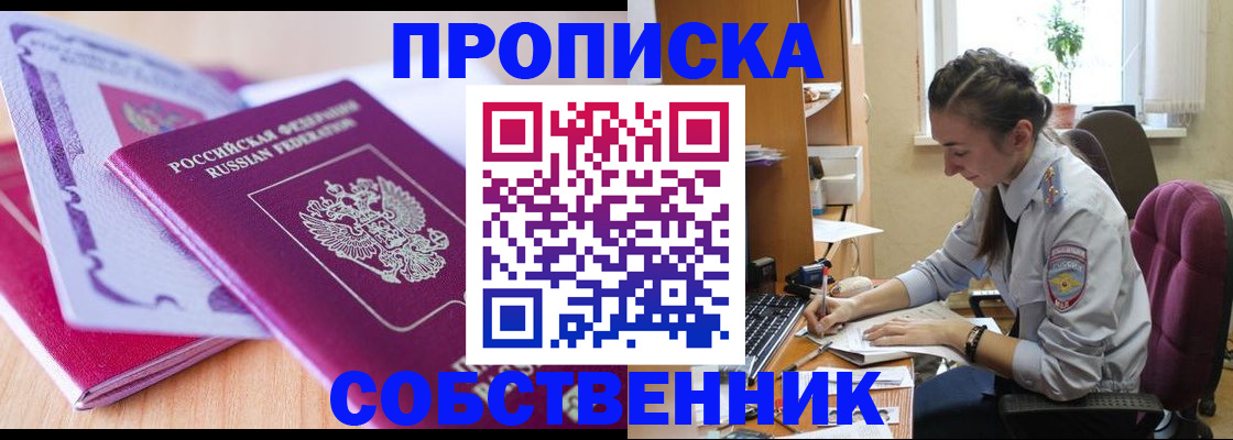 прописка паспорт в Межгорье