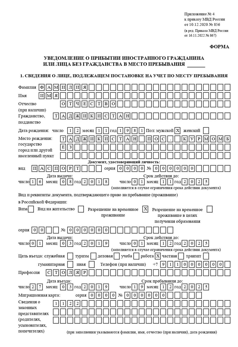 временная регистрация в Межгорье
